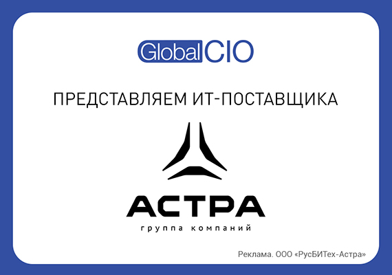 Лидер российского рынка ИТ в области разработки ПО и средств защиты информации